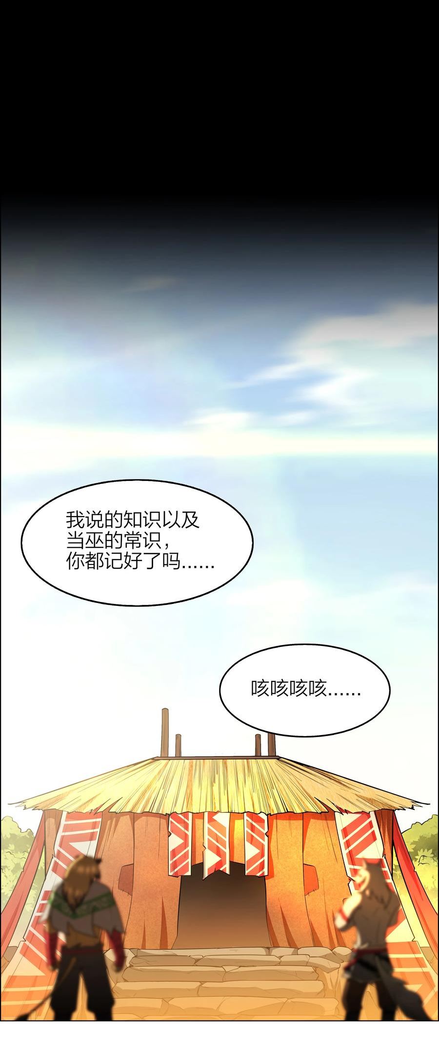 我在原始社会当村长苏白漫画,7 第7话6图