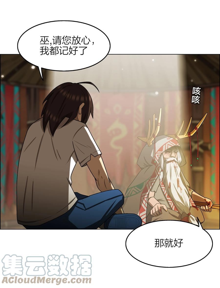 我在原始社会当村长苏白漫画,7 第7话7图