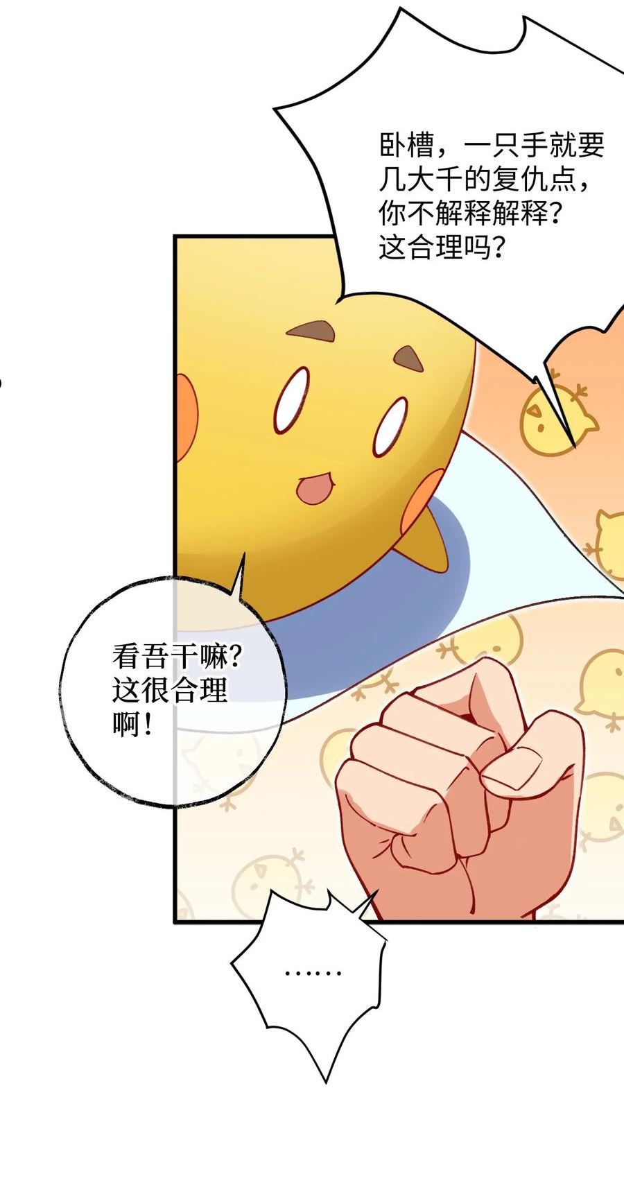 复仇，在敌人变成她之后漫画,16 倾家荡产的准备48图