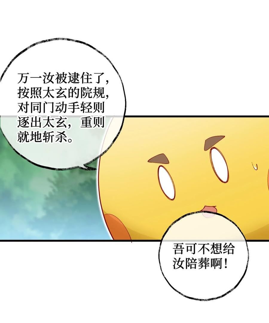 复仇，在敌人变成她之后漫画,17 四人小队11图