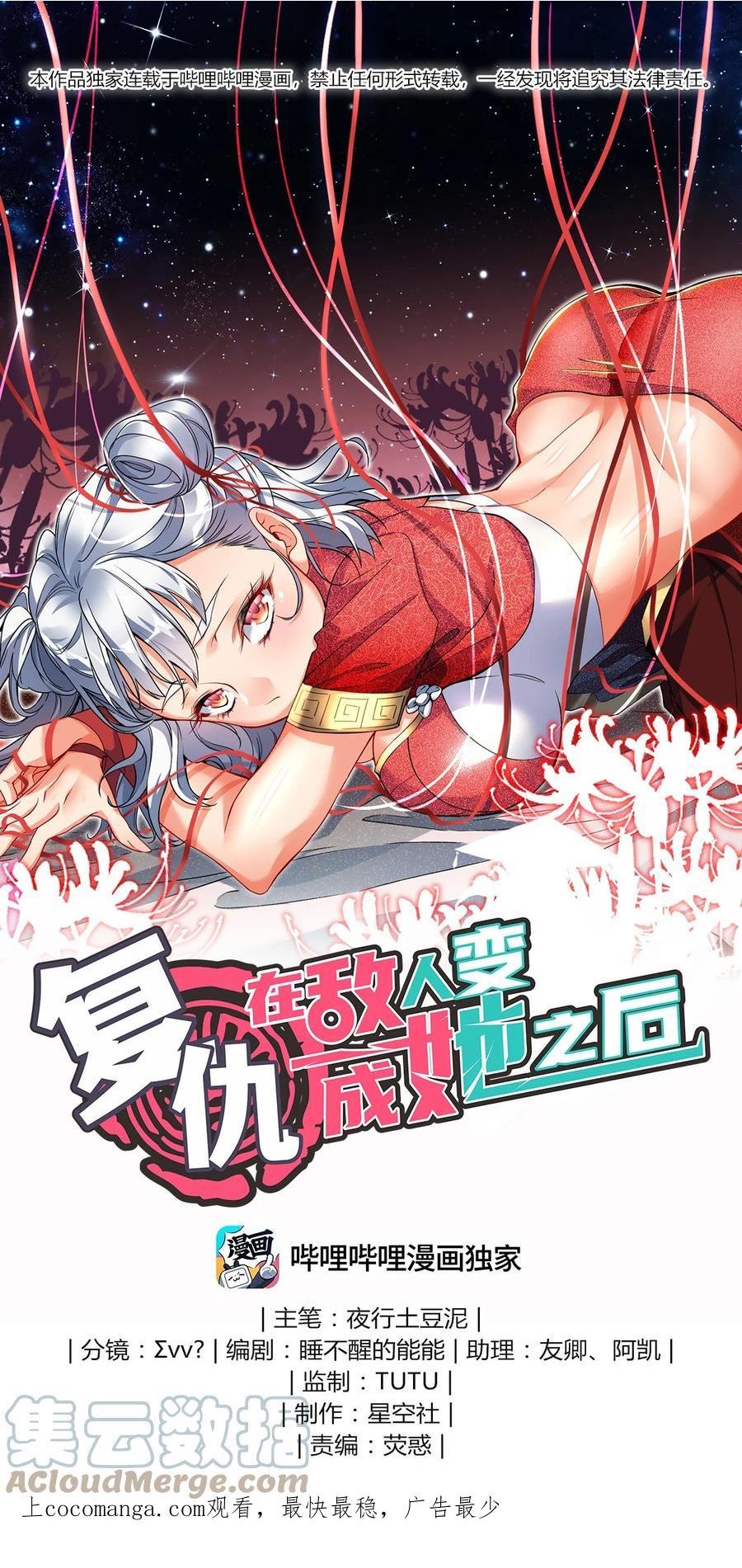 复仇，在敌人变成她之后漫画,18 行动开始1图