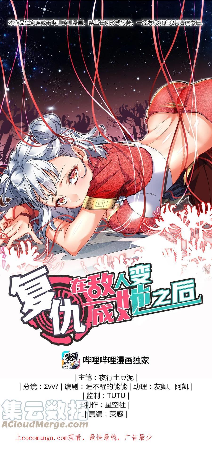 复仇，在敌人变成她之后漫画,19 行动开始1图