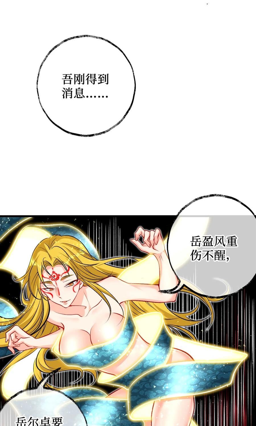 复仇，在敌人变成她之后漫画,22 我可太无辜了5图