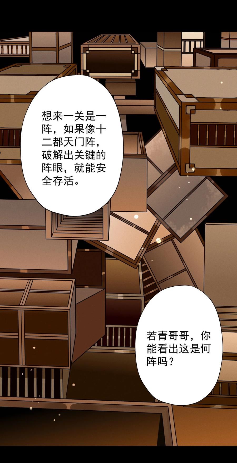 捡来的野孩子一身钢骨漫画,20 傀儡楼32图