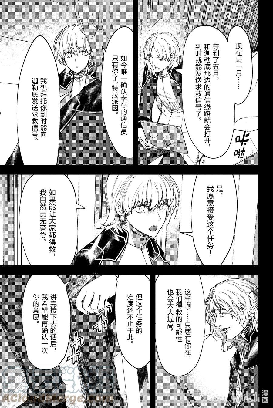 Fate_Grand Order -Epic of Remnant- 亚种特异点EX 深海电脑乐土 SE.RA.PH漫画,第19话 再一次胡桃夹子Ⅵ11图