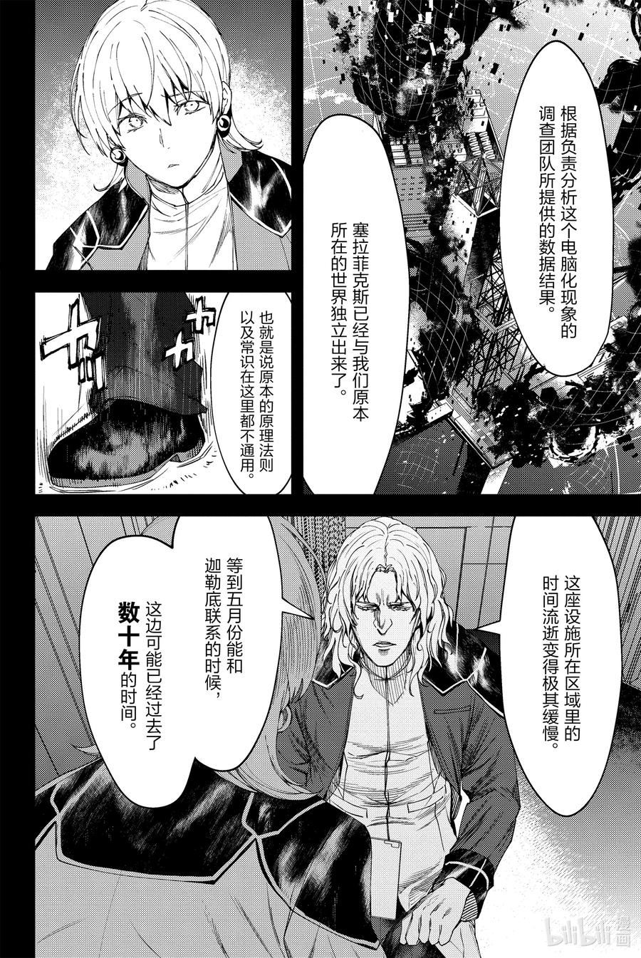 Fate_Grand Order -Epic of Remnant- 亚种特异点EX 深海电脑乐土 SE.RA.PH漫画,第19话 再一次胡桃夹子Ⅵ12图