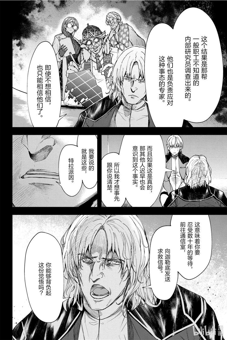 Fate_Grand Order -Epic of Remnant- 亚种特异点EX 深海电脑乐土 SE.RA.PH漫画,第19话 再一次胡桃夹子Ⅵ14图