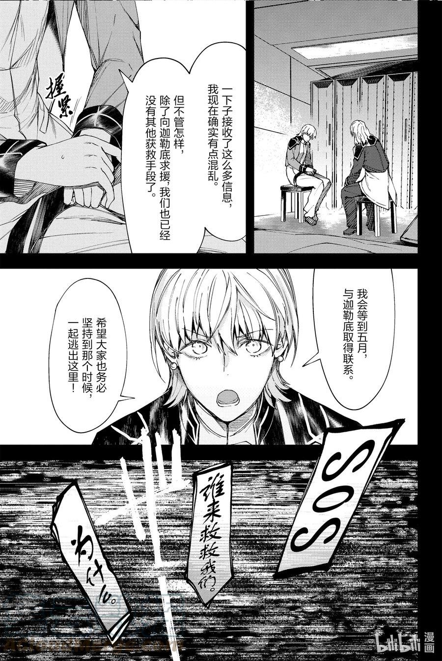 Fate_Grand Order -Epic of Remnant- 亚种特异点EX 深海电脑乐土 SE.RA.PH漫画,第19话 再一次胡桃夹子Ⅵ15图