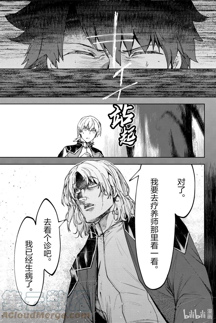 Fate_Grand Order -Epic of Remnant- 亚种特异点EX 深海电脑乐土 SE.RA.PH漫画,第19话 再一次胡桃夹子Ⅵ17图