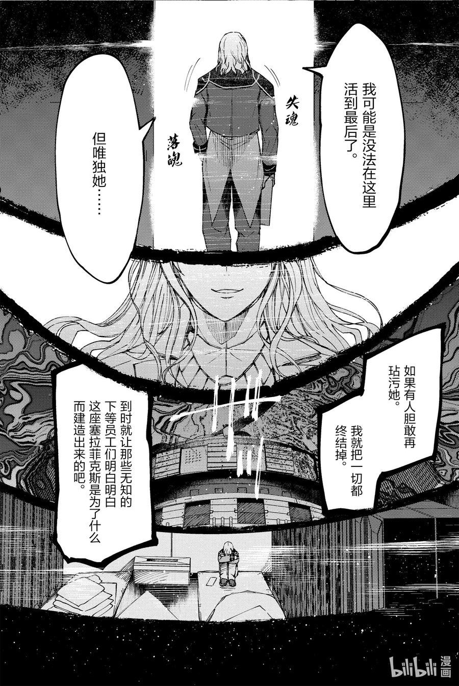 Fate_Grand Order -Epic of Remnant- 亚种特异点EX 深海电脑乐土 SE.RA.PH漫画,第19话 再一次胡桃夹子Ⅵ18图