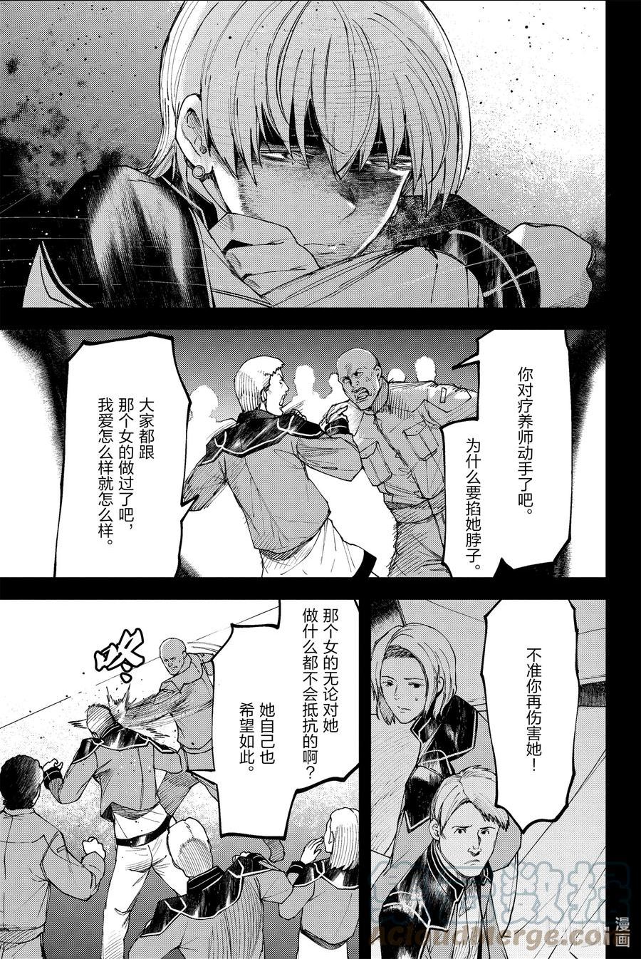 Fate_Grand Order -Epic of Remnant- 亚种特异点EX 深海电脑乐土 SE.RA.PH漫画,第19话 再一次胡桃夹子Ⅵ19图