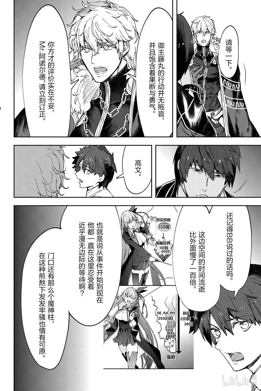 Fate_Grand Order -Epic of Remnant- 亚种特异点EX 深海电脑乐土 SE.RA.PH漫画,第19话 再一次胡桃夹子Ⅵ2图