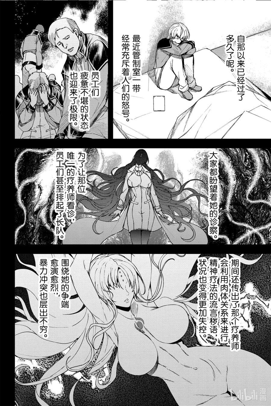 Fate_Grand Order -Epic of Remnant- 亚种特异点EX 深海电脑乐土 SE.RA.PH漫画,第19话 再一次胡桃夹子Ⅵ20图