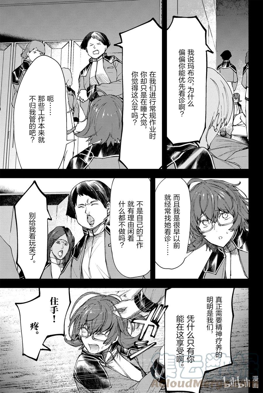 Fate_Grand Order -Epic of Remnant- 亚种特异点EX 深海电脑乐土 SE.RA.PH漫画,第19话 再一次胡桃夹子Ⅵ21图