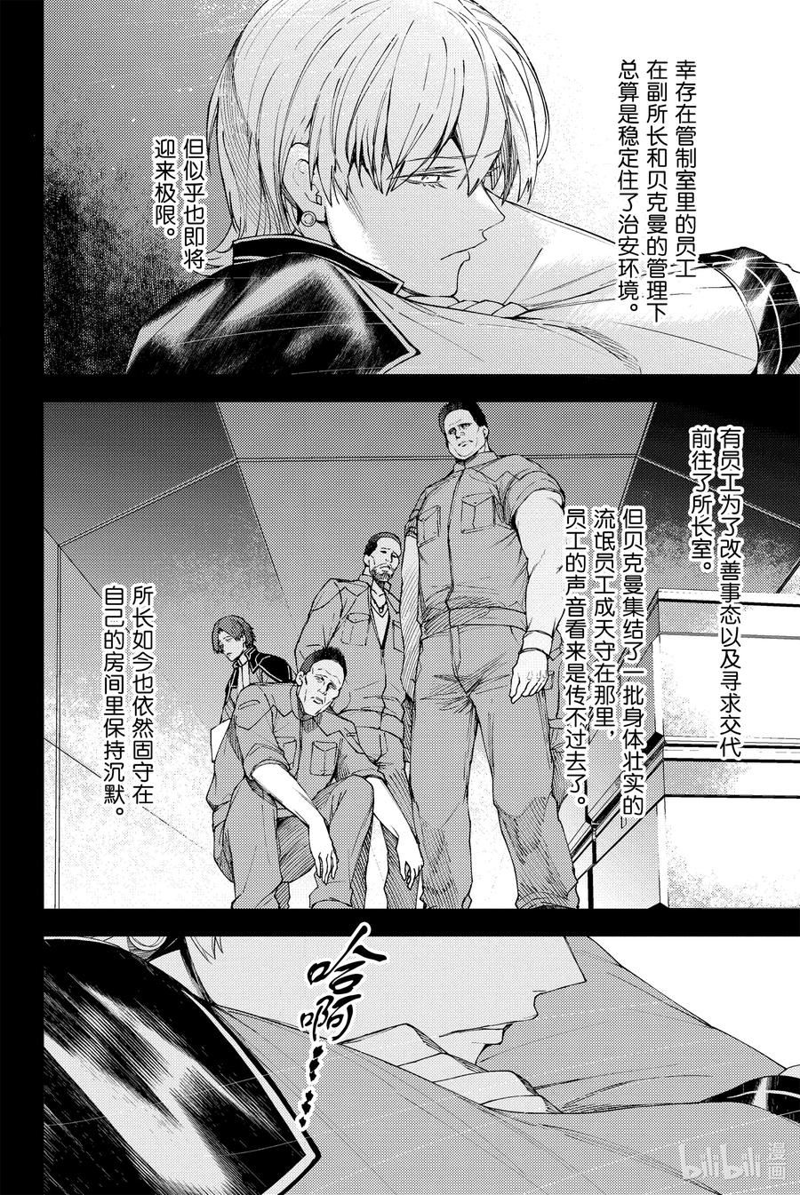 Fate_Grand Order -Epic of Remnant- 亚种特异点EX 深海电脑乐土 SE.RA.PH漫画,第19话 再一次胡桃夹子Ⅵ22图