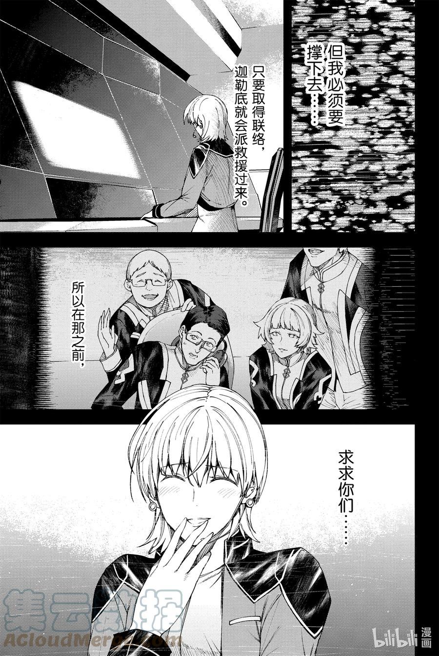 Fate_Grand Order -Epic of Remnant- 亚种特异点EX 深海电脑乐土 SE.RA.PH漫画,第19话 再一次胡桃夹子Ⅵ23图