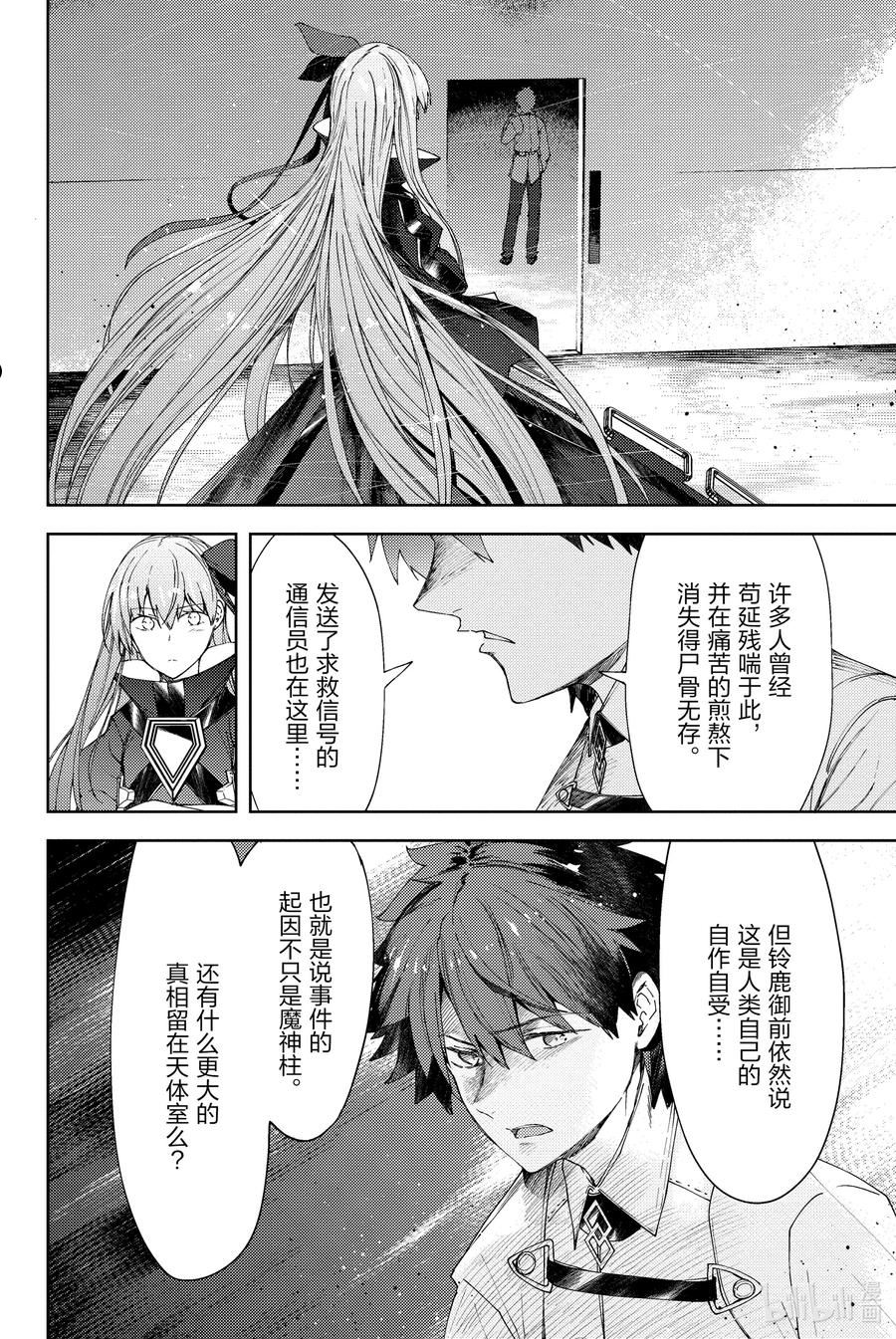 Fate_Grand Order -Epic of Remnant- 亚种特异点EX 深海电脑乐土 SE.RA.PH漫画,第19话 再一次胡桃夹子Ⅵ24图