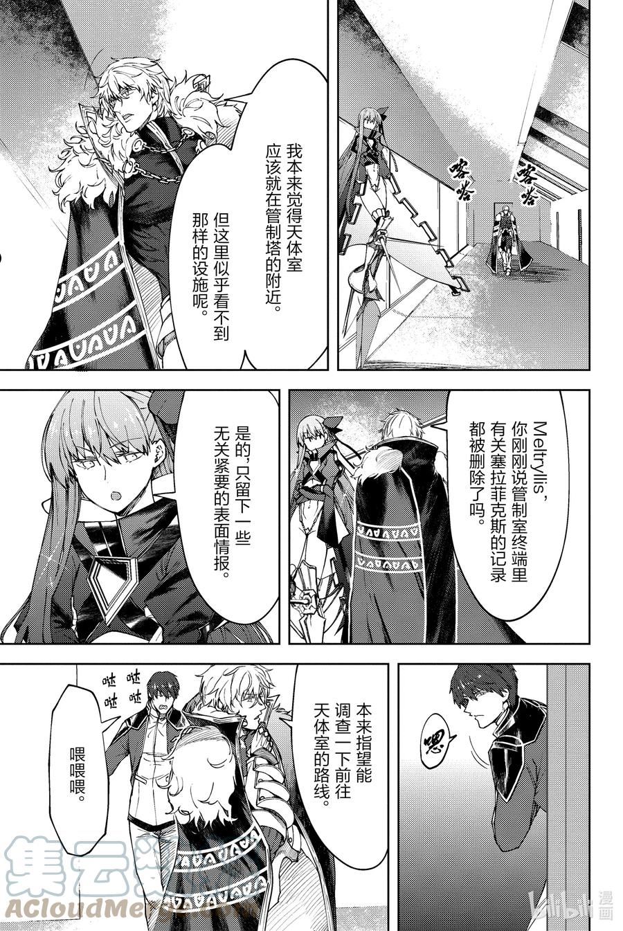 Fate_Grand Order -Epic of Remnant- 亚种特异点EX 深海电脑乐土 SE.RA.PH漫画,第19话 再一次胡桃夹子Ⅵ25图