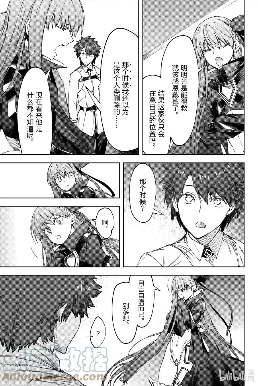 Fate_Grand Order -Epic of Remnant- 亚种特异点EX 深海电脑乐土 SE.RA.PH漫画,第19话 再一次胡桃夹子Ⅵ29图