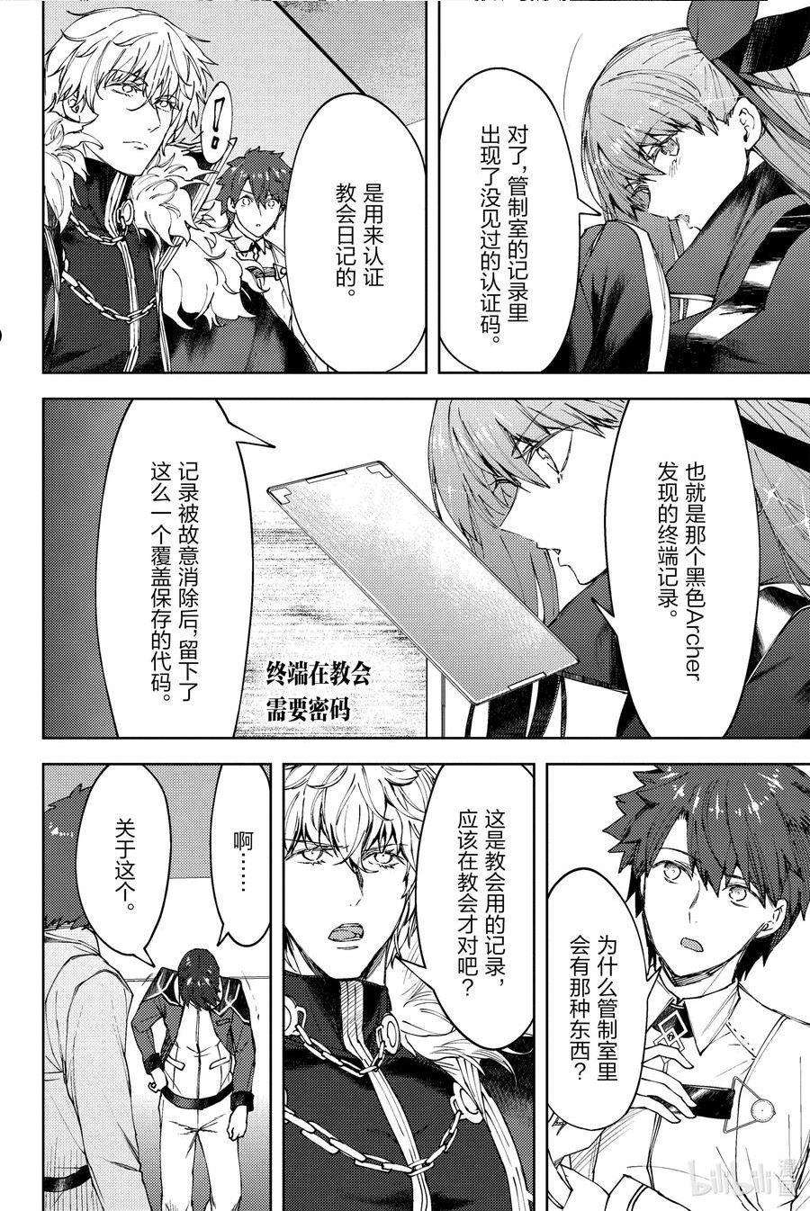 Fate_Grand Order -Epic of Remnant- 亚种特异点EX 深海电脑乐土 SE.RA.PH漫画,第19话 再一次胡桃夹子Ⅵ30图