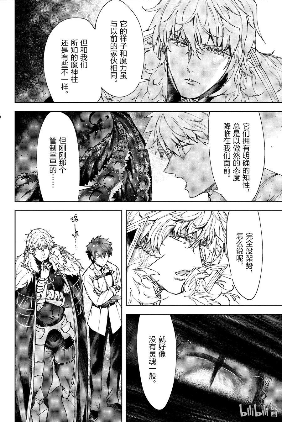 Fate_Grand Order -Epic of Remnant- 亚种特异点EX 深海电脑乐土 SE.RA.PH漫画,第19话 再一次胡桃夹子Ⅵ34图