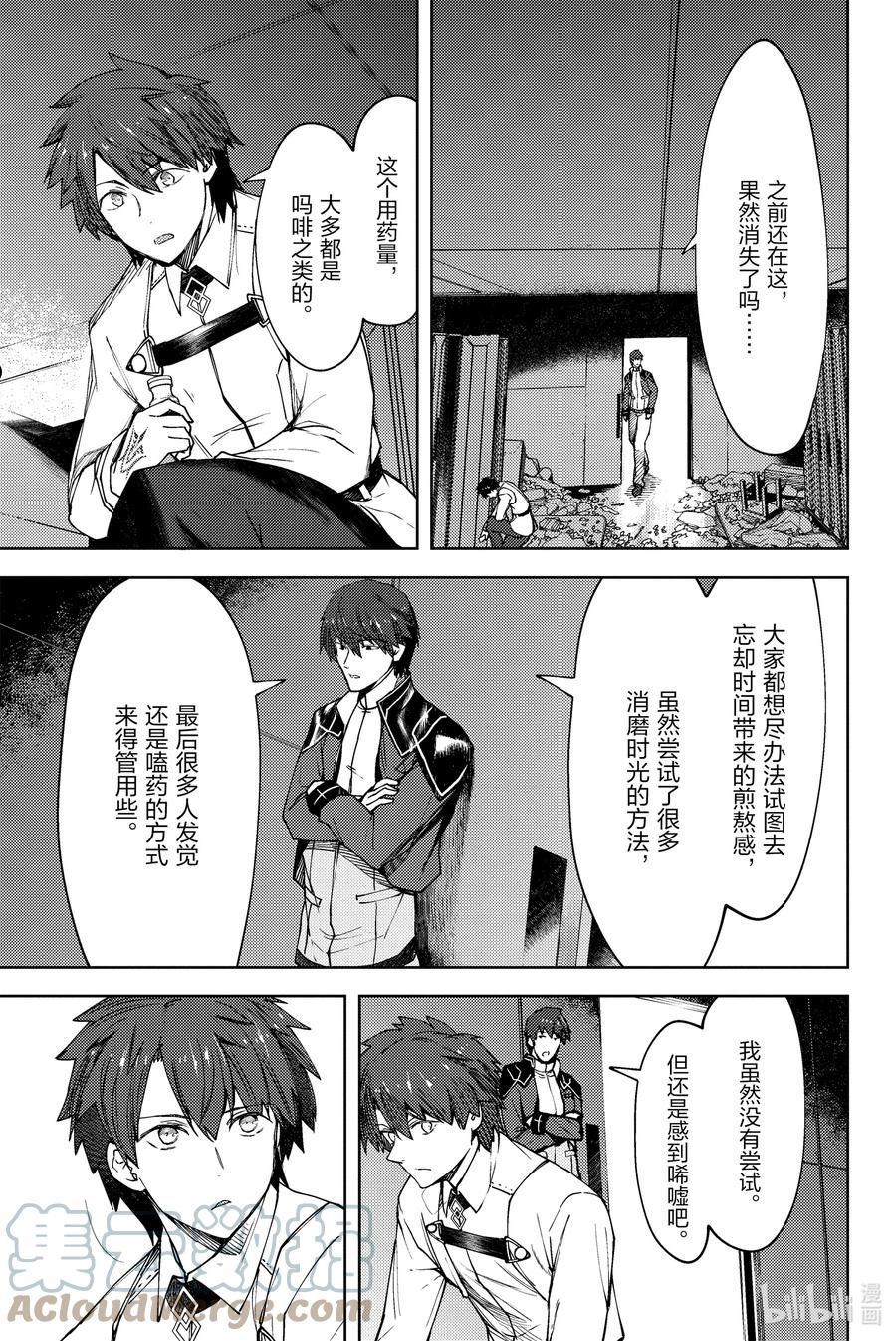 Fate_Grand Order -Epic of Remnant- 亚种特异点EX 深海电脑乐土 SE.RA.PH漫画,第19话 再一次胡桃夹子Ⅵ9图