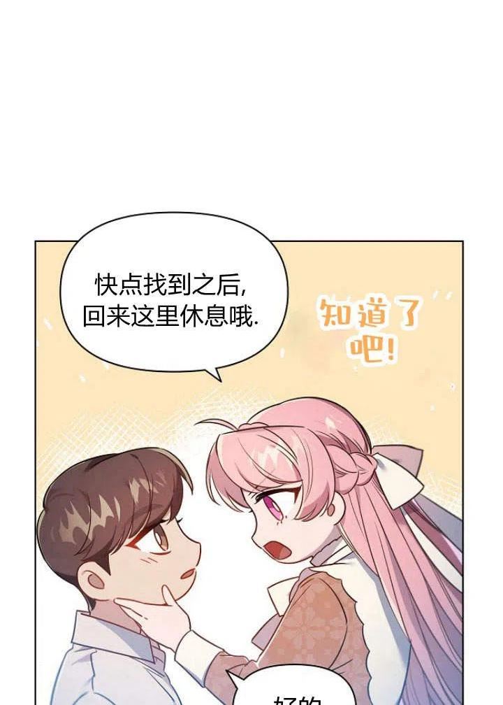 阿德利亚-花之束缚漫画,第16话42图