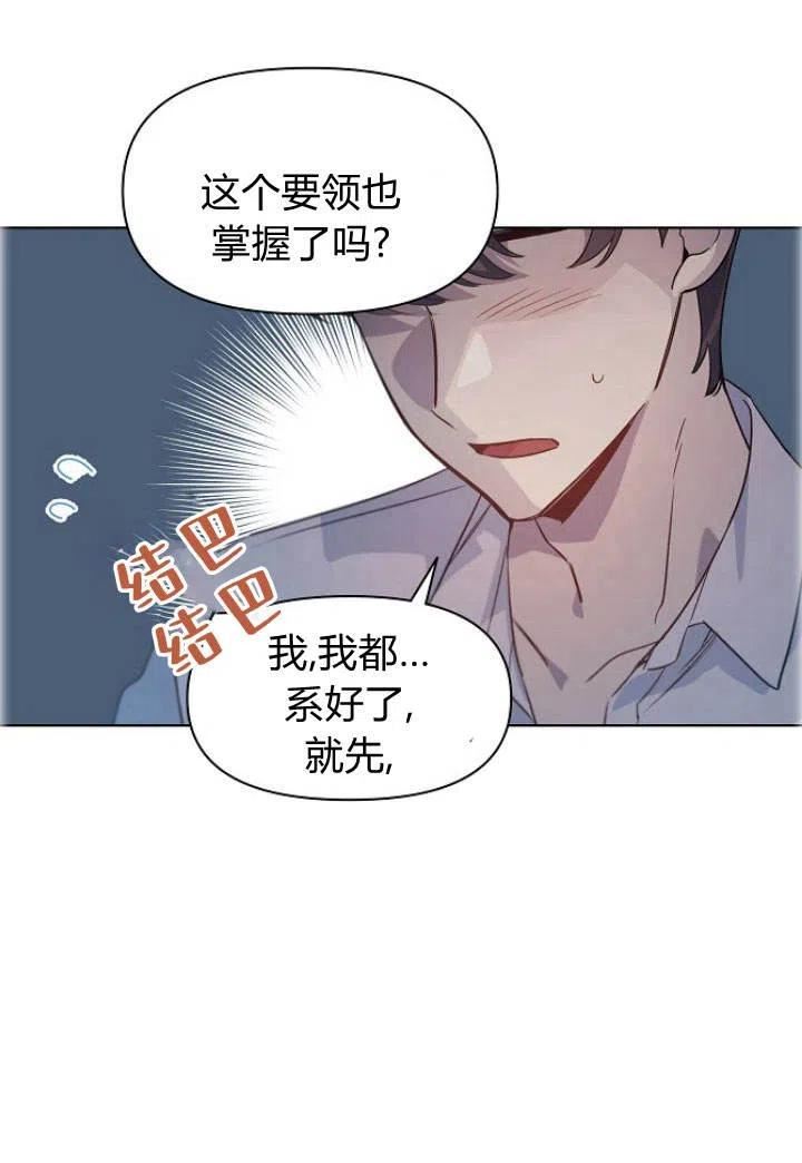 阿德利亚-花之束缚漫画,第18话14图