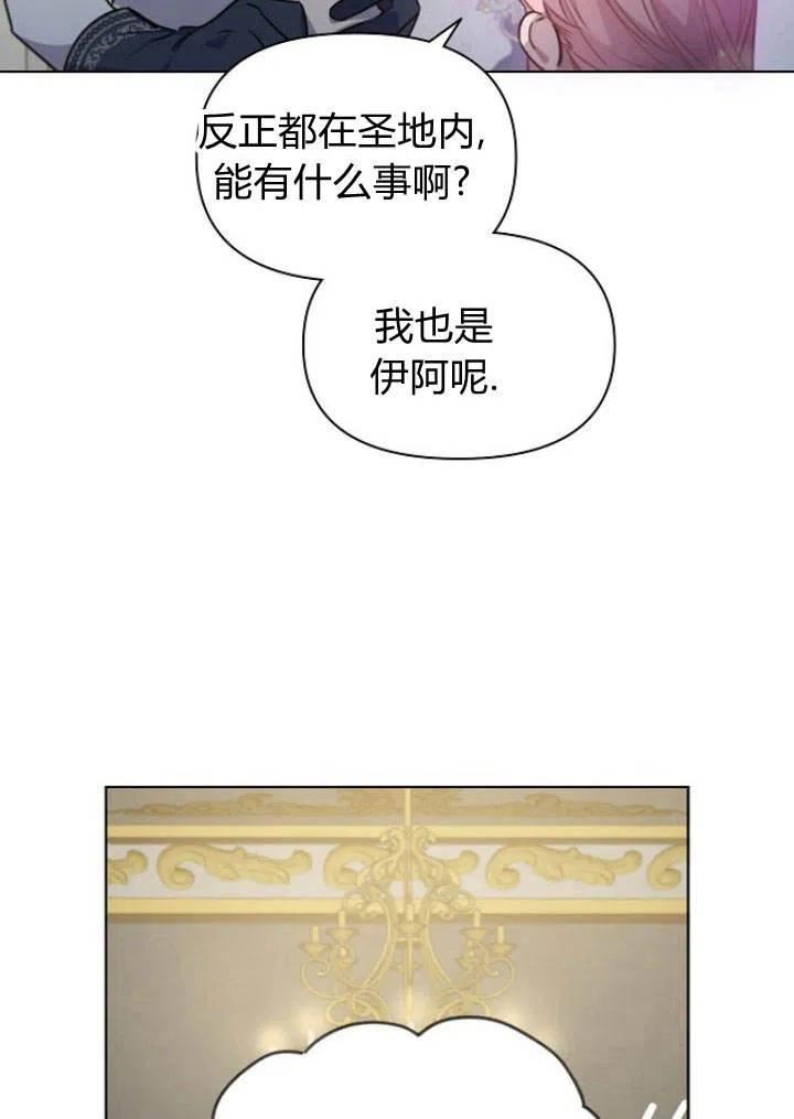 阿德利亚-花之束缚漫画,第18话32图