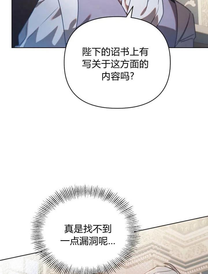 阿德利亚-花之束缚漫画,第28话88图