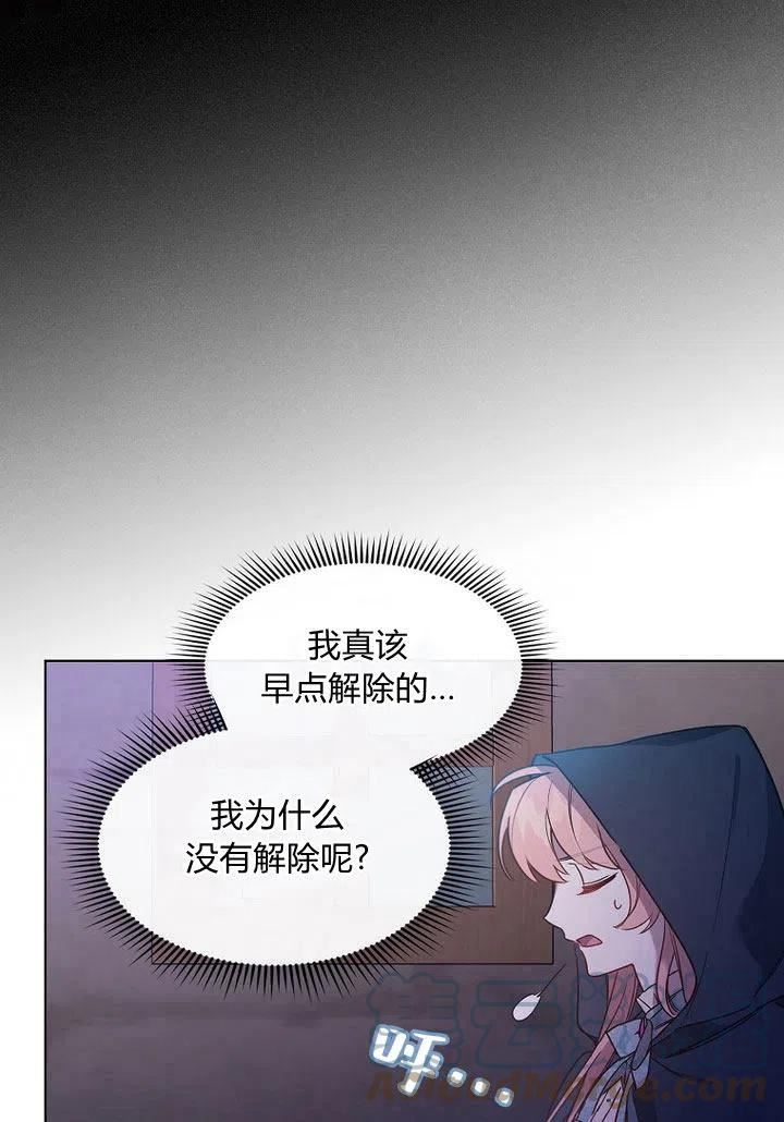 阿德利亚-花之束缚漫画,第05话43图