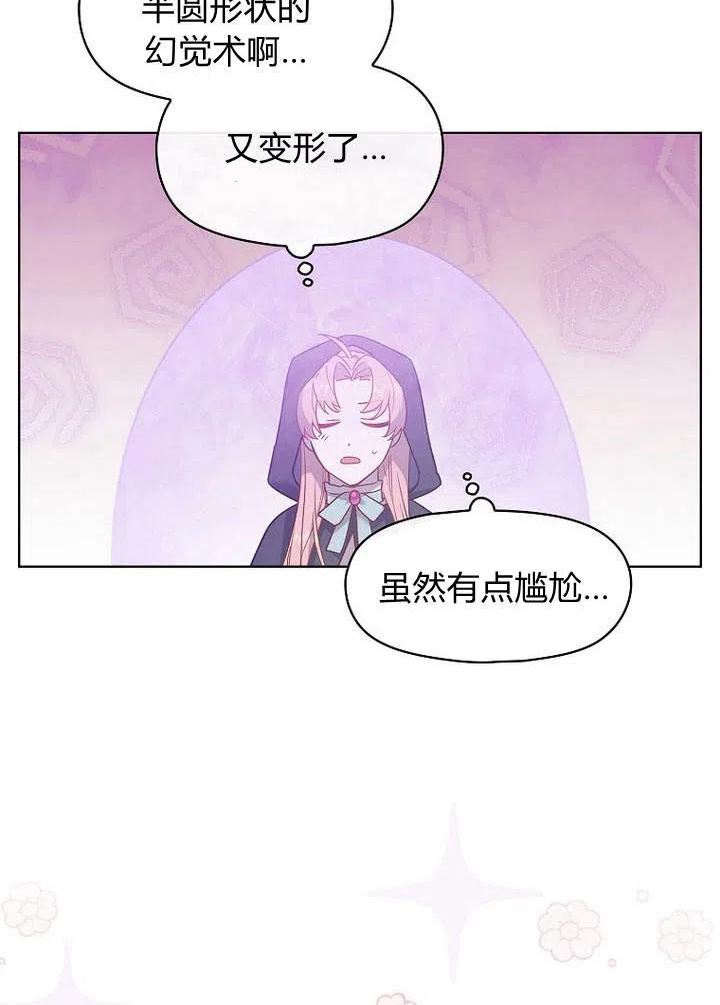 阿德利亚-花之束缚漫画,第06话11图