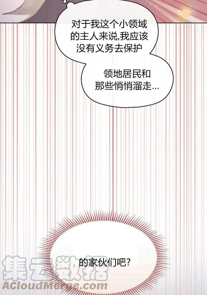 阿德利亚-花之束缚漫画,第06话49图