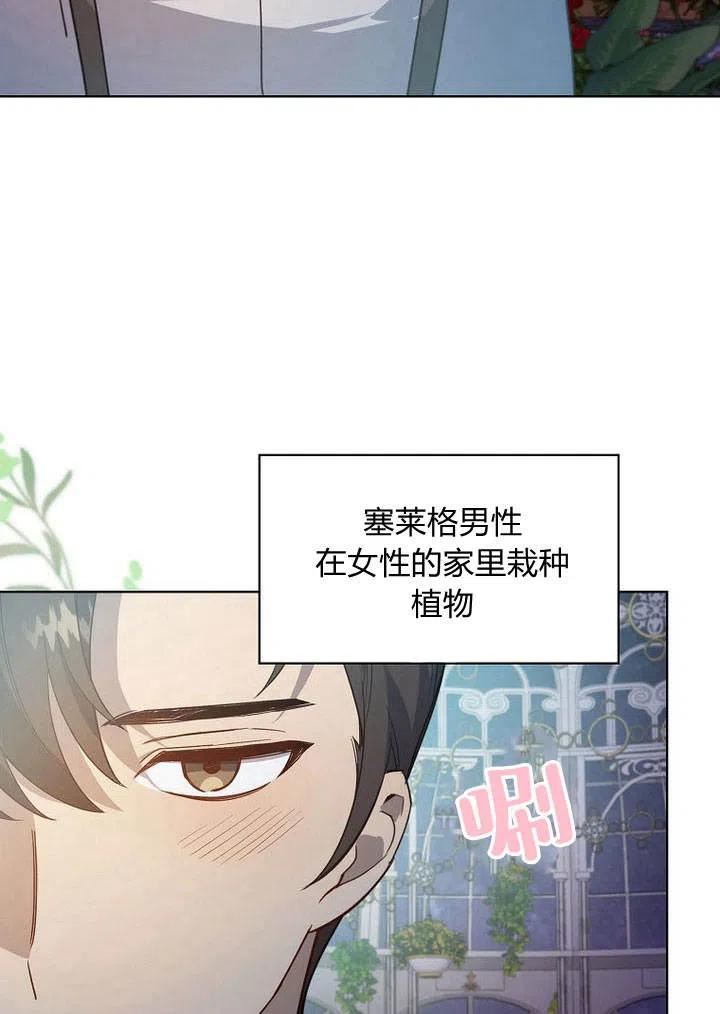 阿德利亚-花之束缚漫画,第08话14图