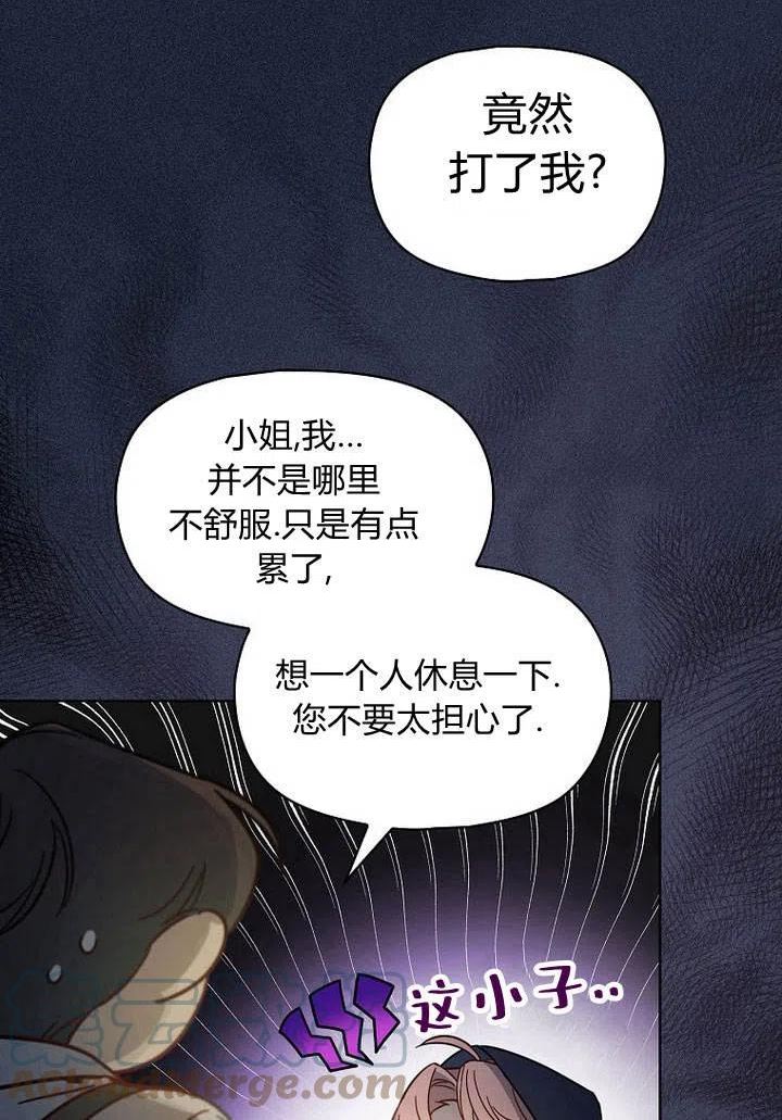 阿德利亚-花之束缚漫画,第09话25图