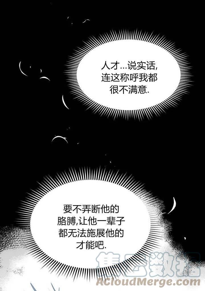 阿德利亚-花之束缚漫画,第10话25图