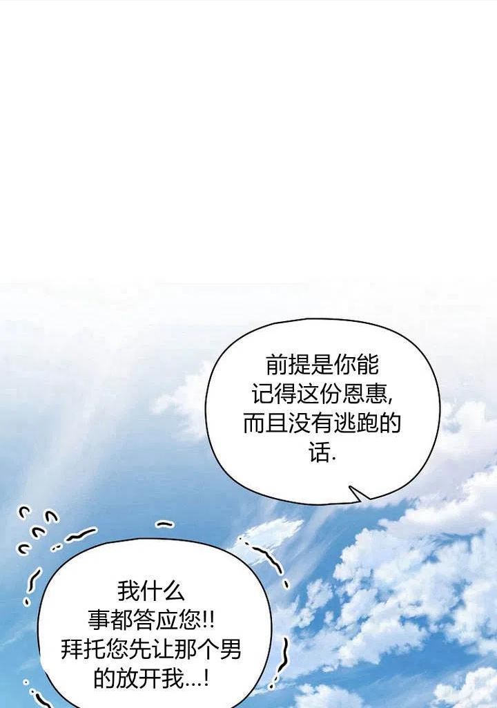 阿德利亚-花之束缚漫画,第10话60图