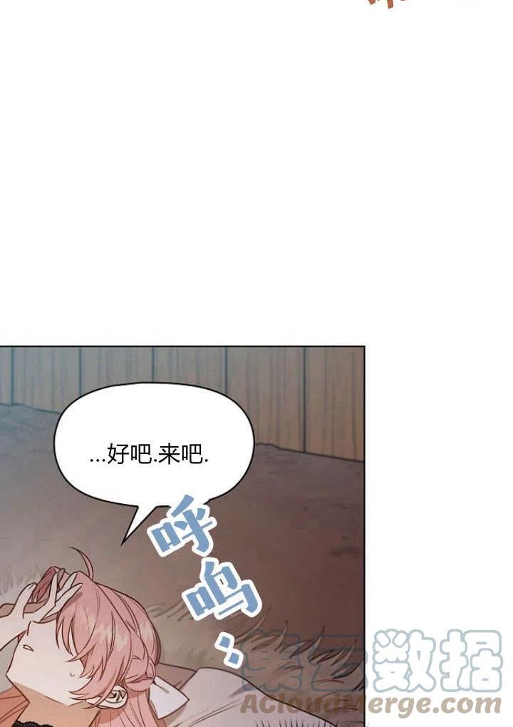 阿德利亚-花之束缚漫画,第11话64图