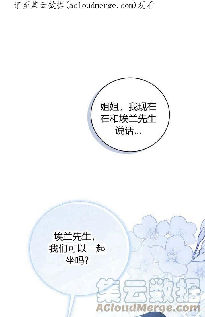 请帮我保守这个秘密完美告白漫画,第13话1图