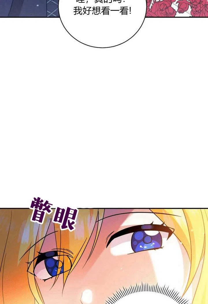 请帮我保守这个秘密完美告白漫画,第13话24图