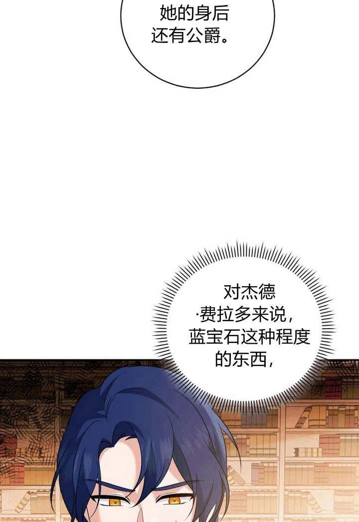 请帮我保守这个秘密完美告白漫画,第13话39图