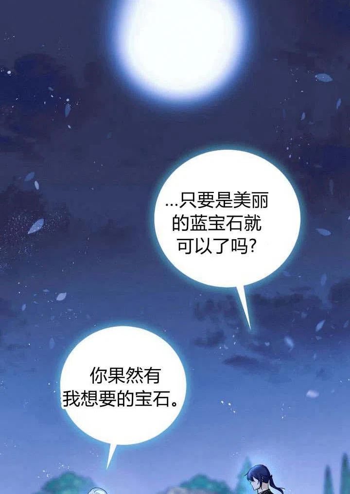 请帮我保守这个秘密完美告白漫画,第13话66图