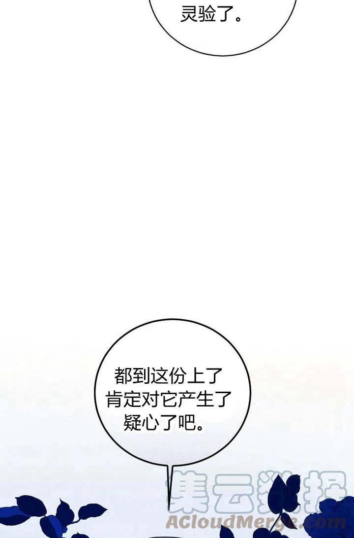 请帮我保守这个秘密完美告白漫画,第13话79图