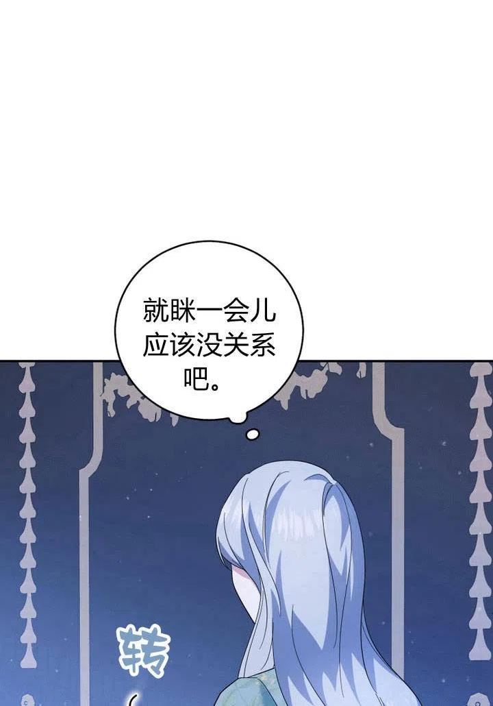 请帮我把月亮关掉什么意思漫画,第25话72图