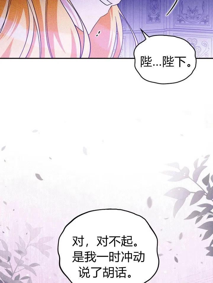 请帮我保守这个秘密完美告白漫画,第28话6图