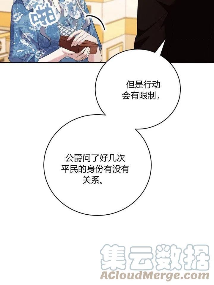 请帮我把月亮关掉什么意思漫画,第29话65图