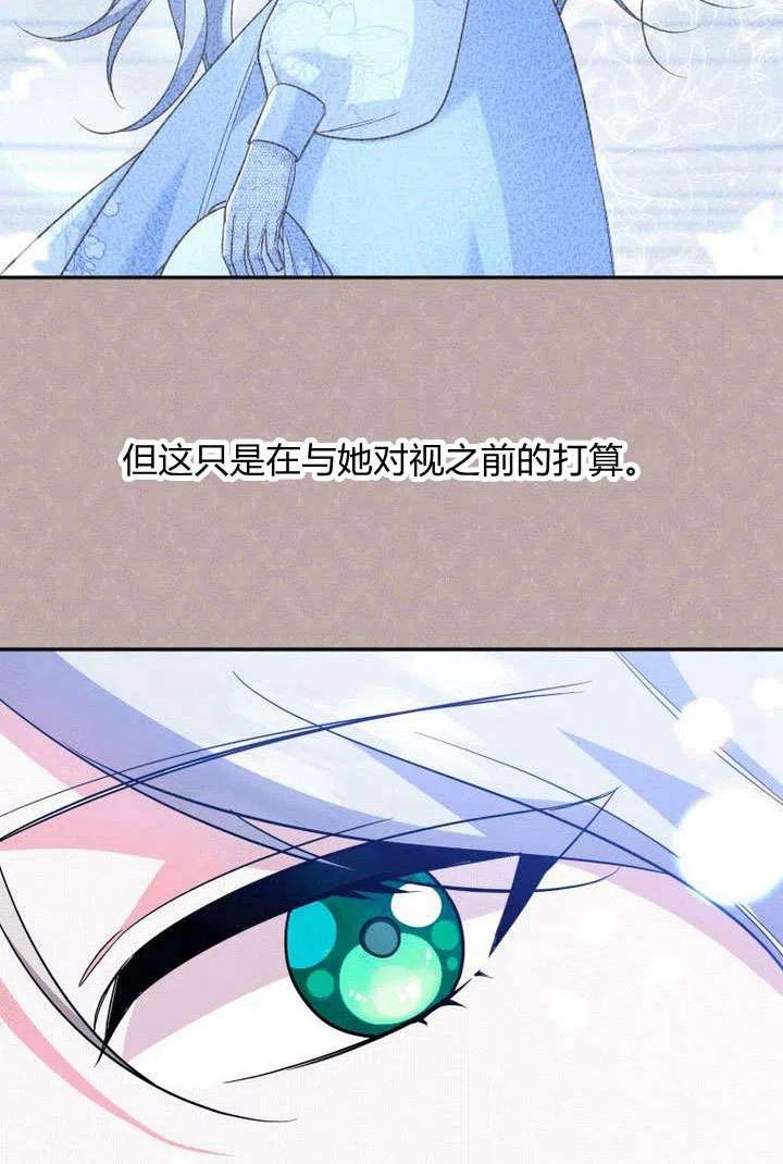 请帮我保守这个秘密完美告白漫画,第14话31图