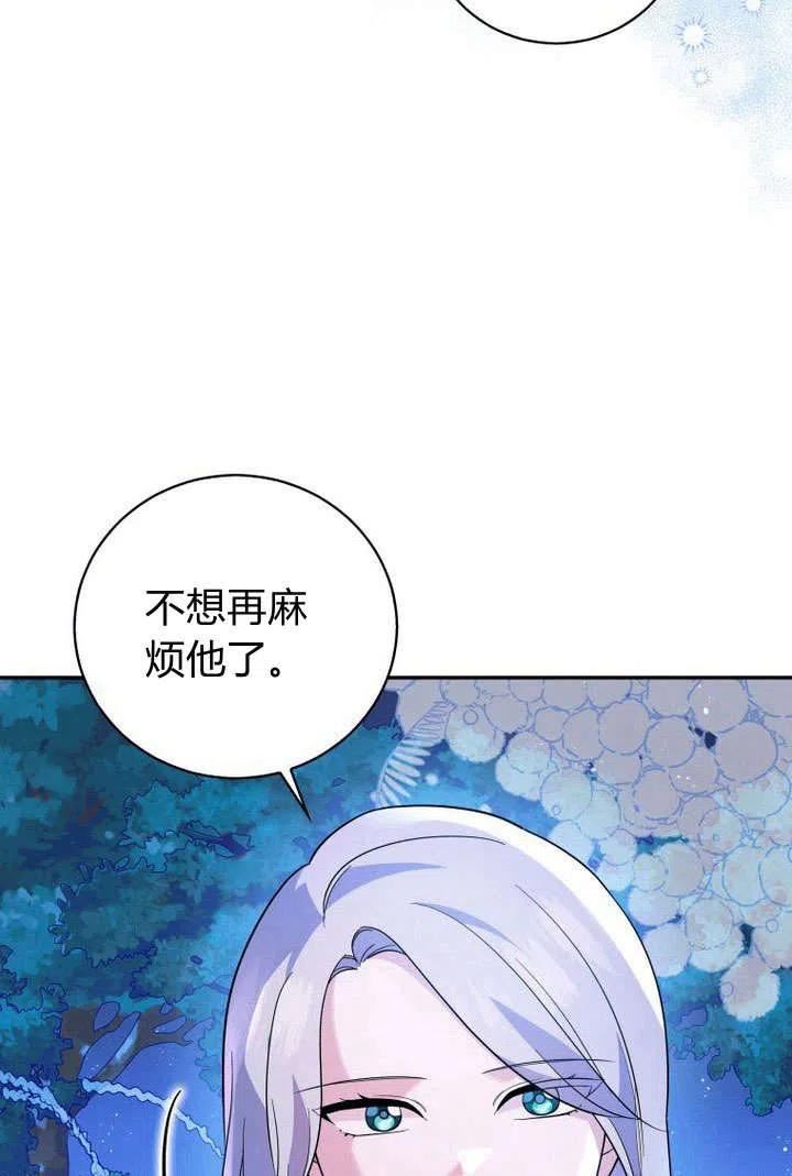 请帮我保守这个秘密完美告白漫画,第14话43图