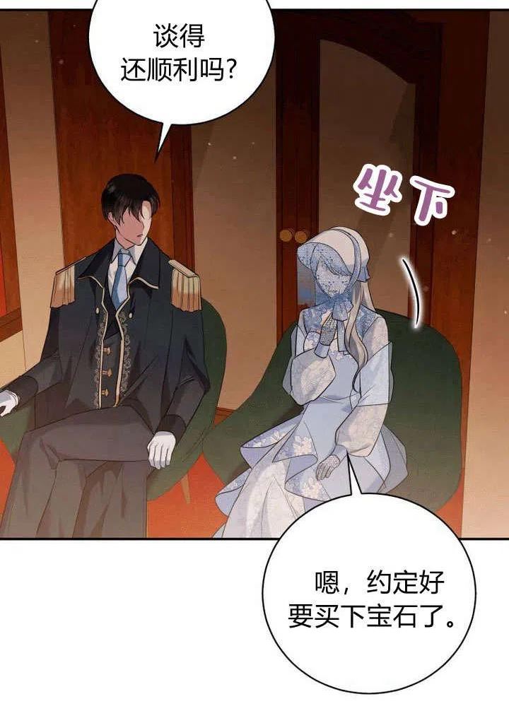 请帮我保守这个秘密完美告白漫画,第14话52图