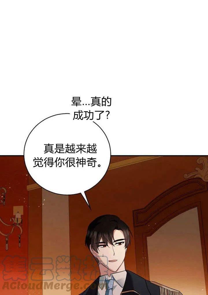 请帮我保守这个秘密完美告白漫画,第14话53图